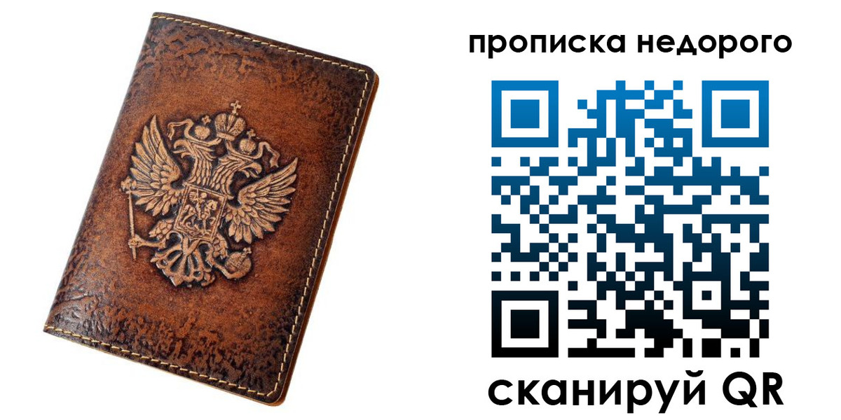 прописка для кредита в Палласовке