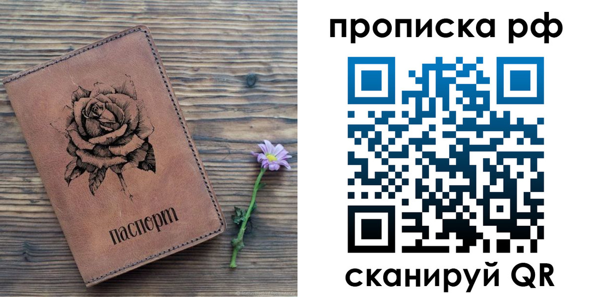 прописка регистрация в Палласовке