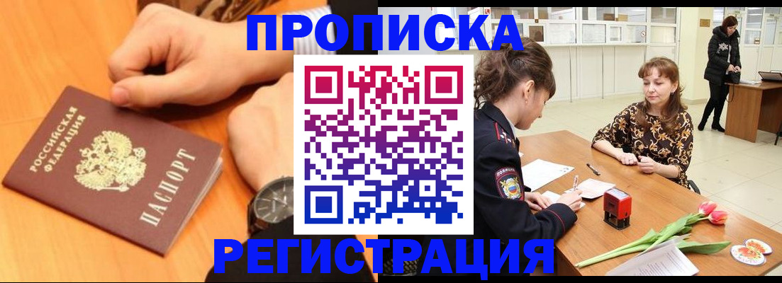 прописка 2025 в Палласовке