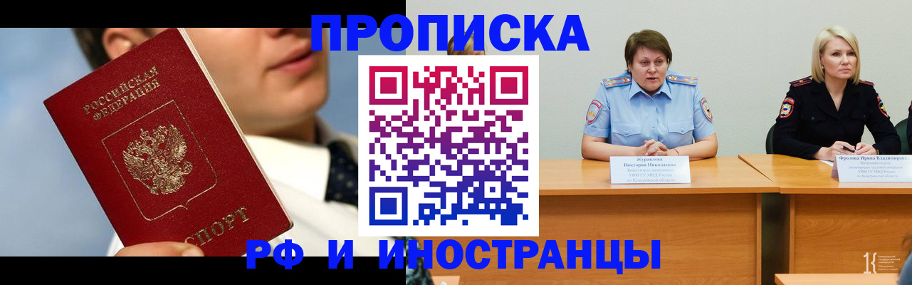 временная регистрация в квартире в Палласовке