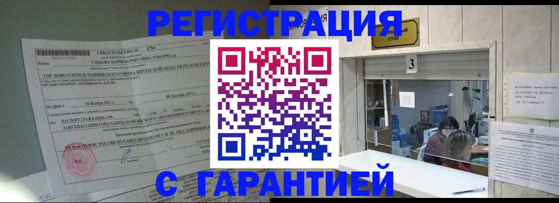 прописка в Палласовке