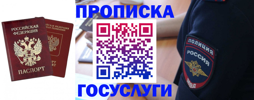 временная прописка в Палласовке