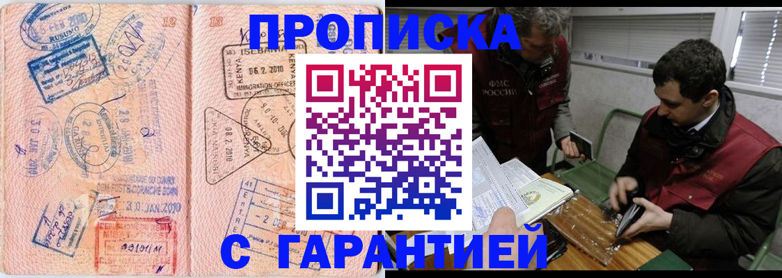 прописка регистрация в Палласовке