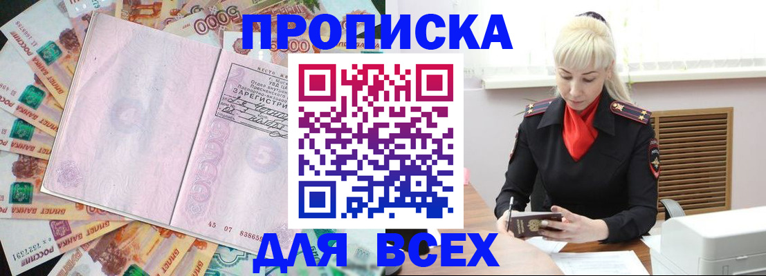прописка законно в Палласовке